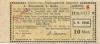 Crefeld (heute: Krefeld) - Stadt - (1.9.1918) - 10 Mark 