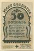 Goldberg - Stadt - - 31.5.1922 - 50 Pfennig 