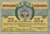 Lemgo - Stadt - 25.5.1921 - 25 Pfennig 
