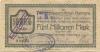 Mamming - Darlehnskassen-Verein GmbH - September 1923 - 5 Millionen Mark