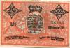 Oberhof - Gemeinde - 15.12.1919 - 50 Pfennig 