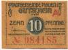 Plauen - Stadt - - 31.12.1919 - 10 Pfennig 
