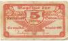 Sorau (heute: PL-Zary) - Stadt - 1918 - 31.12.1920 - 5 Pfennig 