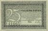 Zittau - Amtshauptmannschaft und Stadt - 1.1.1919 - 31.12.1919 - 25 Pfennig 