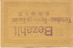 Marienwerder (heute: PL-Kwidzyn) - Vorschuss-Verein EGmbH - 20.12.1916 - 10 Pfennig